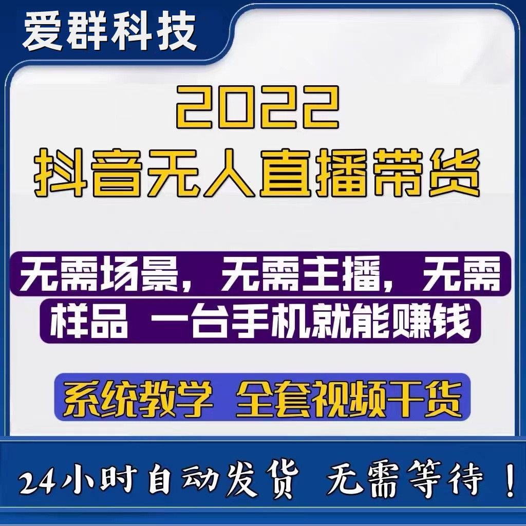 抖音无人直播素材教程直播带货卡直播广场技术工具录屏播视频软件