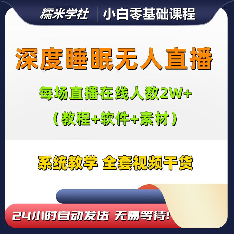 抖音无人直播助眠睡眠电台OBS动态挂机素材教程软件虚拟直播间