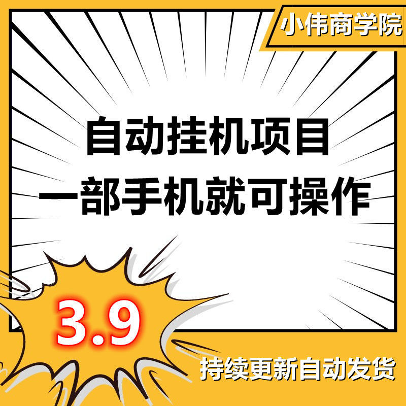 挂机全自动项目教程软件完整版课程6月更新