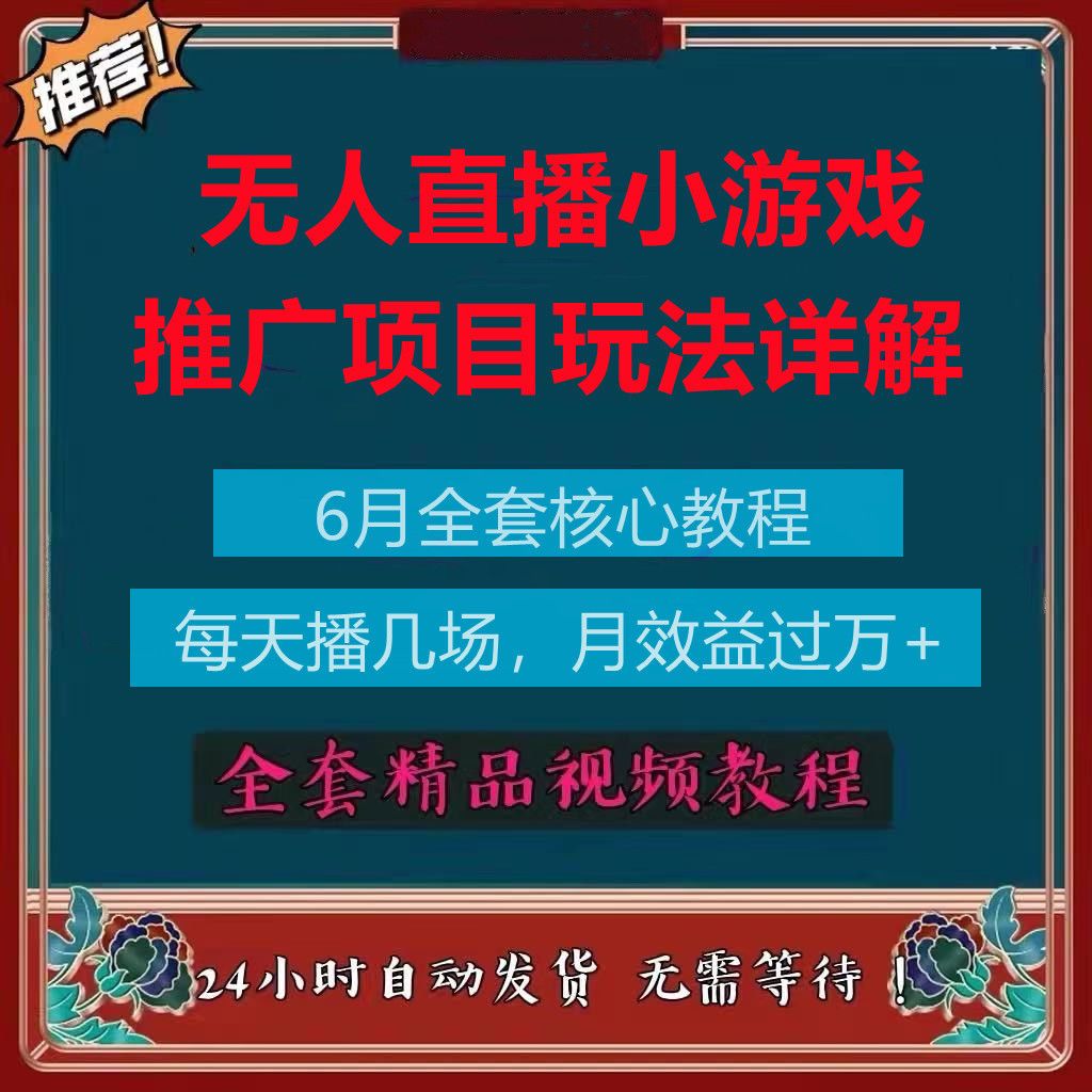 抖音小游戏推广教程短视频剪辑视频制作运营流量点击课程自媒体