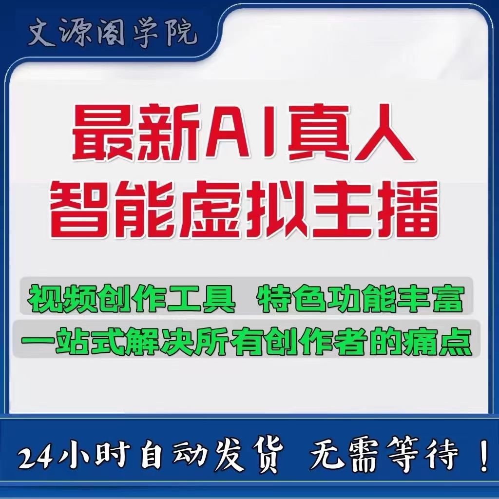 抖音虚拟主播卡通形象AI虚拟主播人物搭建直播抠图软件教程