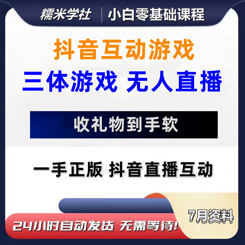 抖音直播互动游戏三体互动弹幕非云蹦迪游戏软件教程无人直播