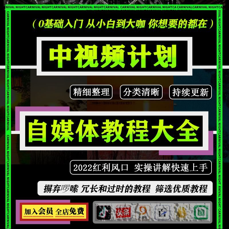 抖音中视频伙伴计划pr剪辑短视频今日头条自媒体零基础运营教程