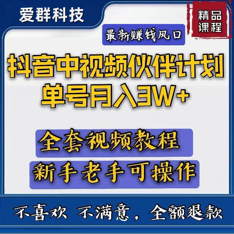 抖音中视频伙伴计划原创教程今日头条开通包过西瓜影视剪辑学习