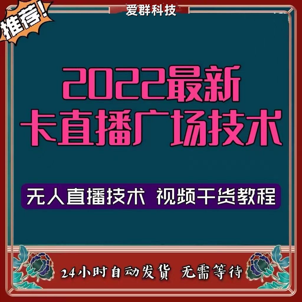 卡广场教程抖音快手短视频无人直播教学软件素材包