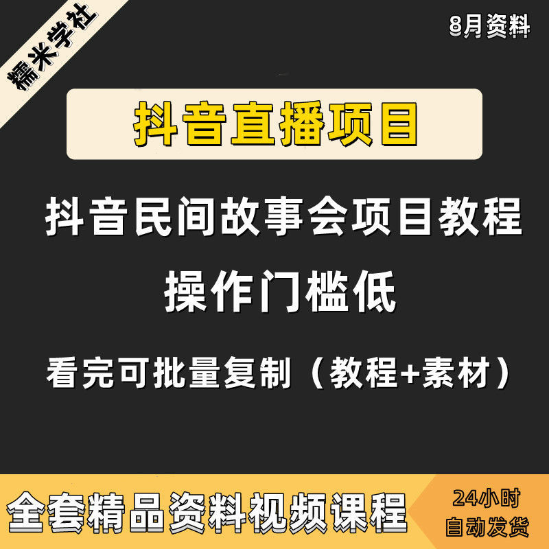 民间故事抖音直播短视频素材抖音快手冷知识自媒体原创热门剪辑