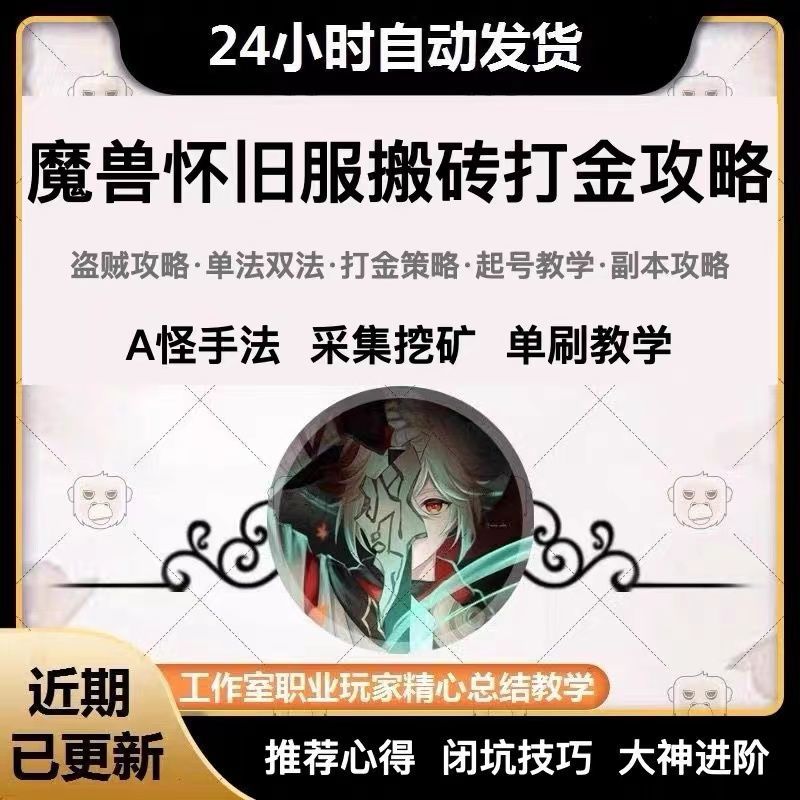 魔兽世界端游教程升级打金技能装备赚钱手动搬砖攻略资料教程