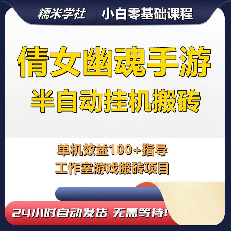 倩女幽魂手游搬砖项目模拟器多开单号100+详细操作教程