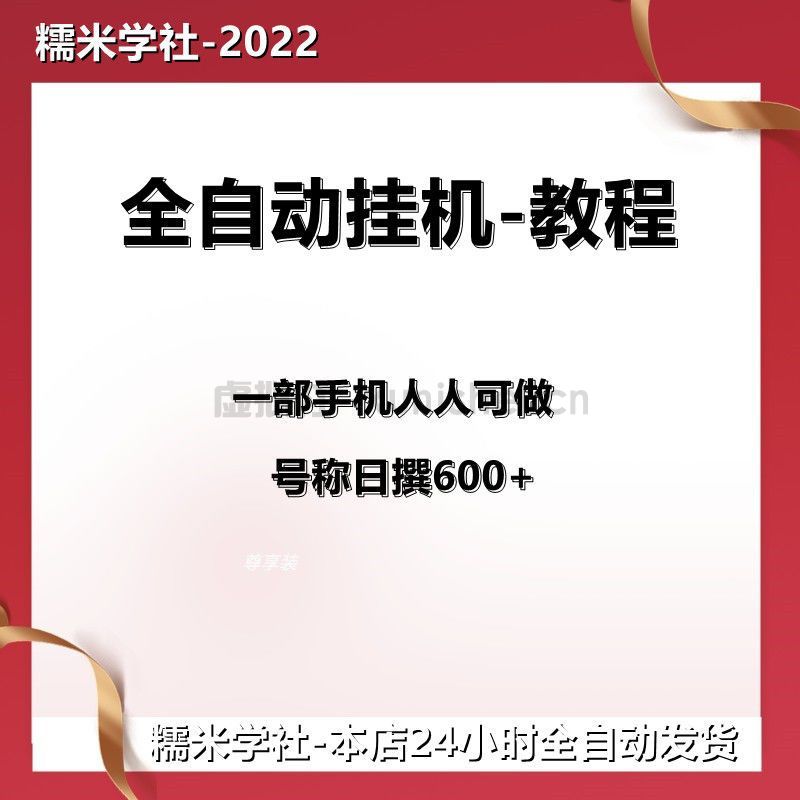 2022副业在家学生创业项目知识付费变现课程新手小白教程资料