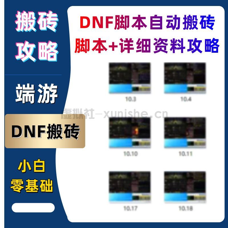 【游戏搬砖】DNF端游教程升级打金技能装备赚钱手动搬砖攻略