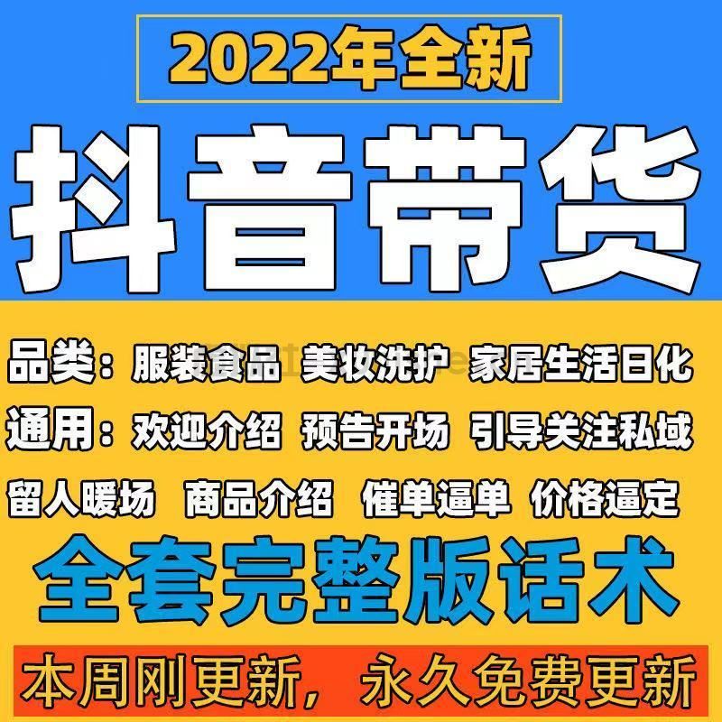 抖音直播带货话术淘宝直播抖音服装女装卖货主播直播带货文案脚本