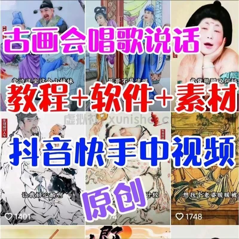 古画会唱歌说话,人物说话对口型,++素材,抖音快手中视频