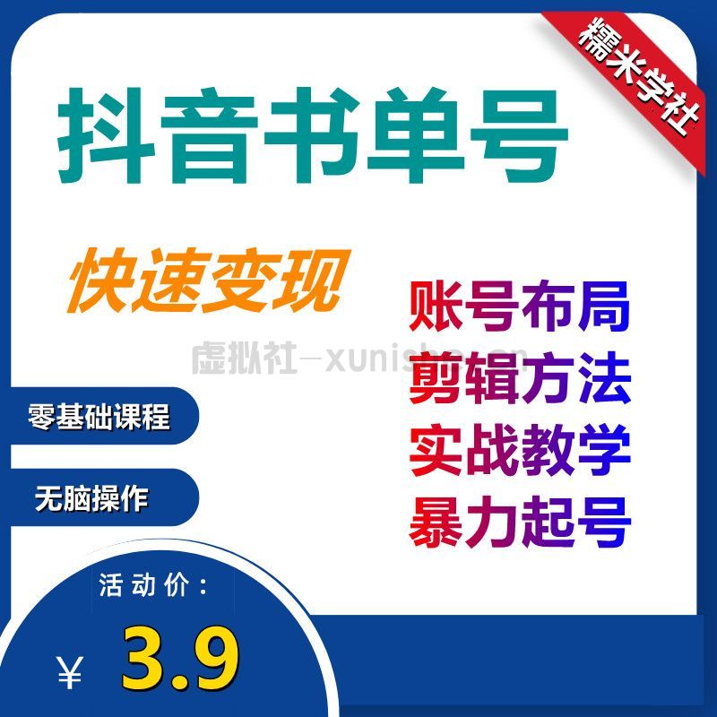 抖音书单号变现运营教程短视频书单号爆款文案素材模板制作实战课