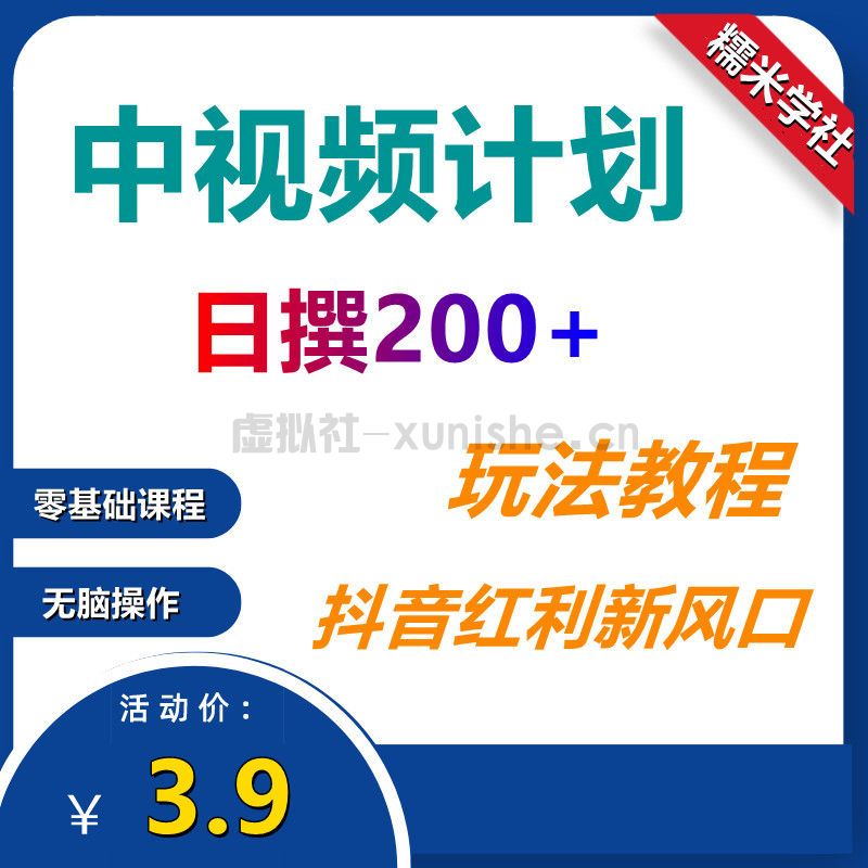 抖音中视频计划抖音教程资料快速变现课程零基础入门到精通教程