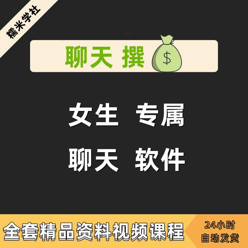 2022年聊天就能撰钱女生一部手机创业专属学习资料全面教程