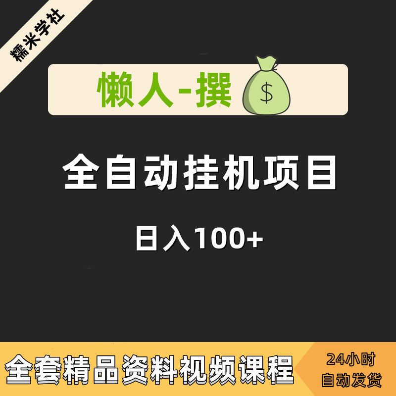 2022挂机全自动领钱教学适合所有人简单易上手1