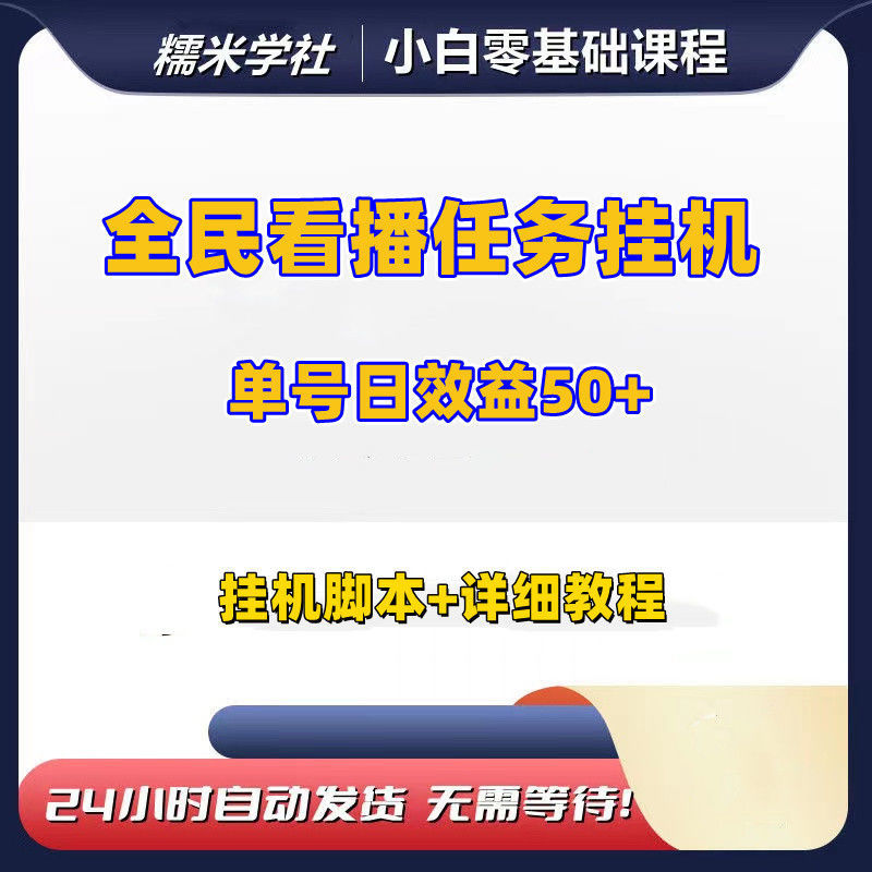 抖音热门短视频全民任务挂机零基础小白课程脚本资料教程