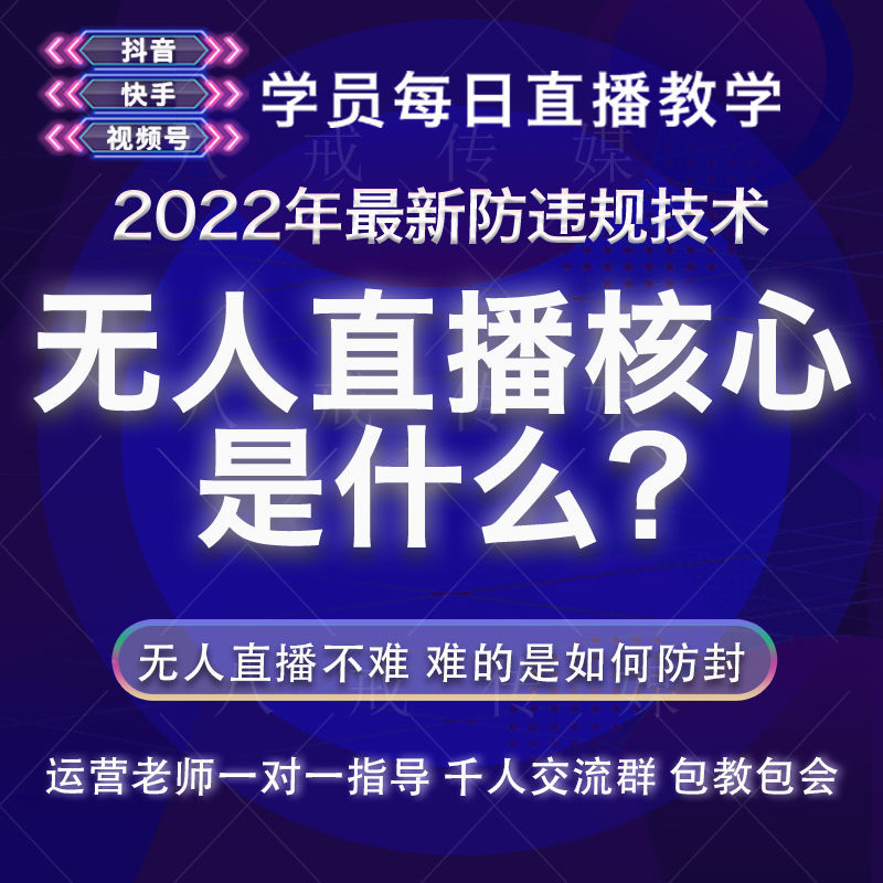 视频号搭建抖音无人直播背景素材教程技术软件快手半无人带货课程