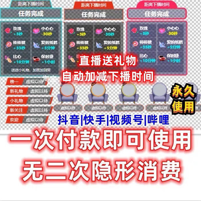 2022抖音直播间礼物计时器礼物倒计时永久使用无人直播