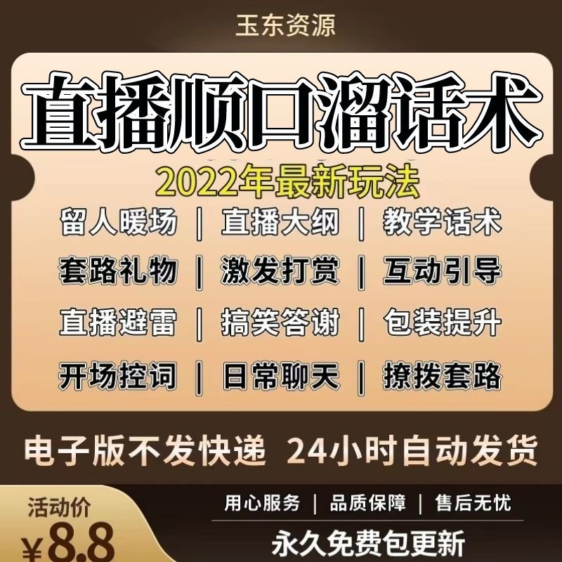 直播带货话术大全新人首播顺口溜pk才艺主播娱乐聊天台词文案教