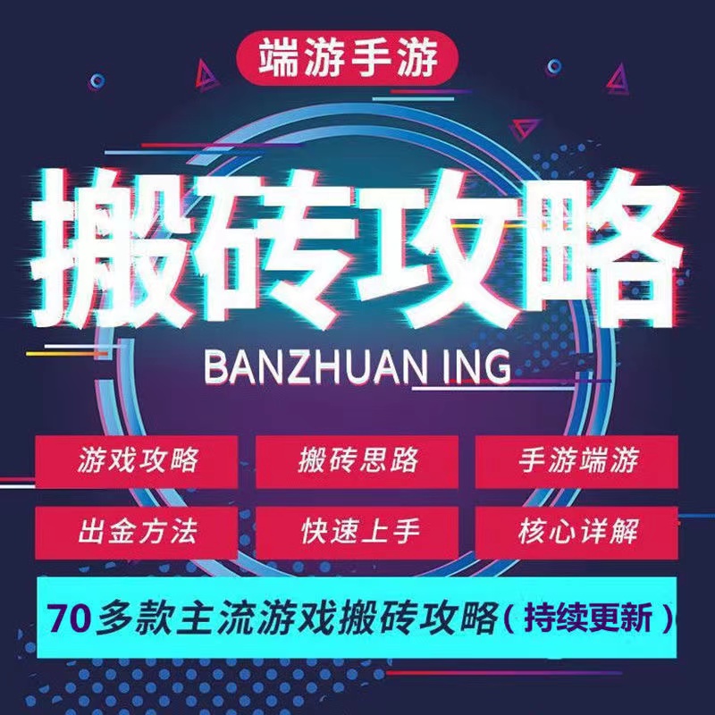 梦幻西游地下城技巧教程手游端游搬砖攻略玩法百款搬砖思路教程