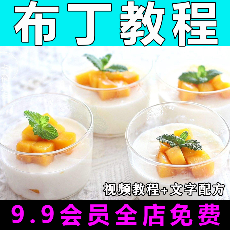 布丁技术配方视频教程商用的做法怎么做小吃甜点制作教学开店摆摊