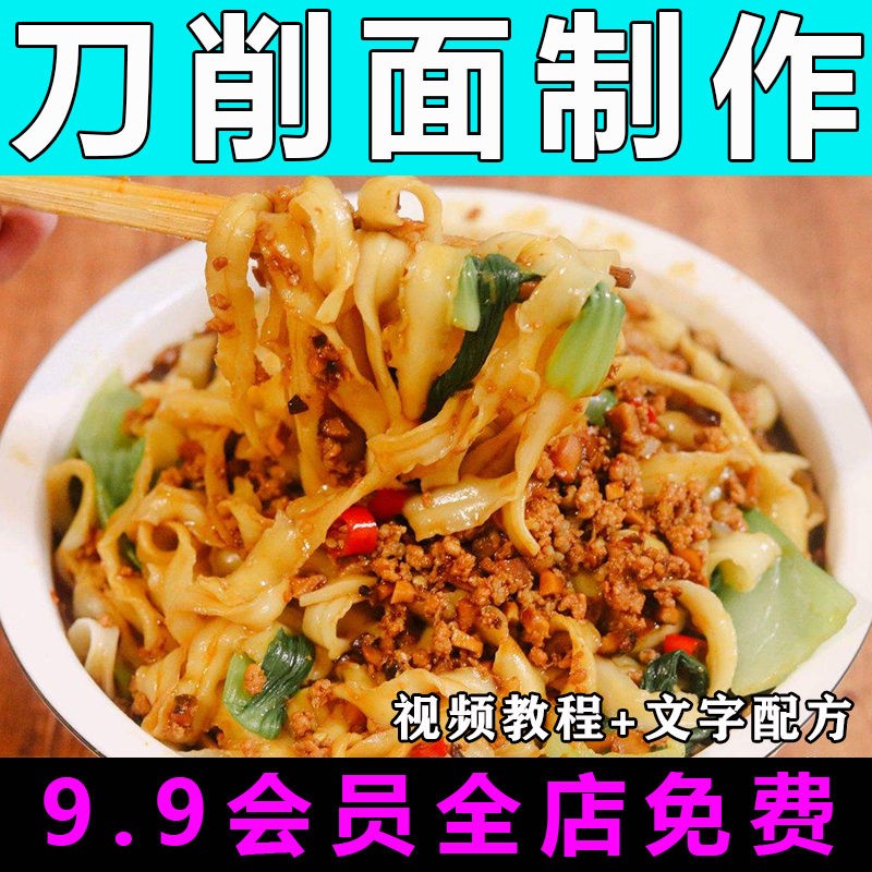 刀削面配方技术视频教程商用的做法怎么做小吃餐饮开店制作教学