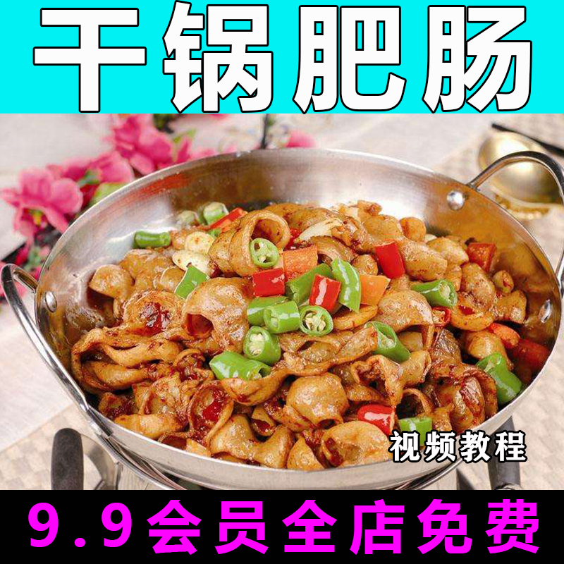干锅肥肠技术配方视频教程商用的做法怎么做特色小吃餐饮制作教学