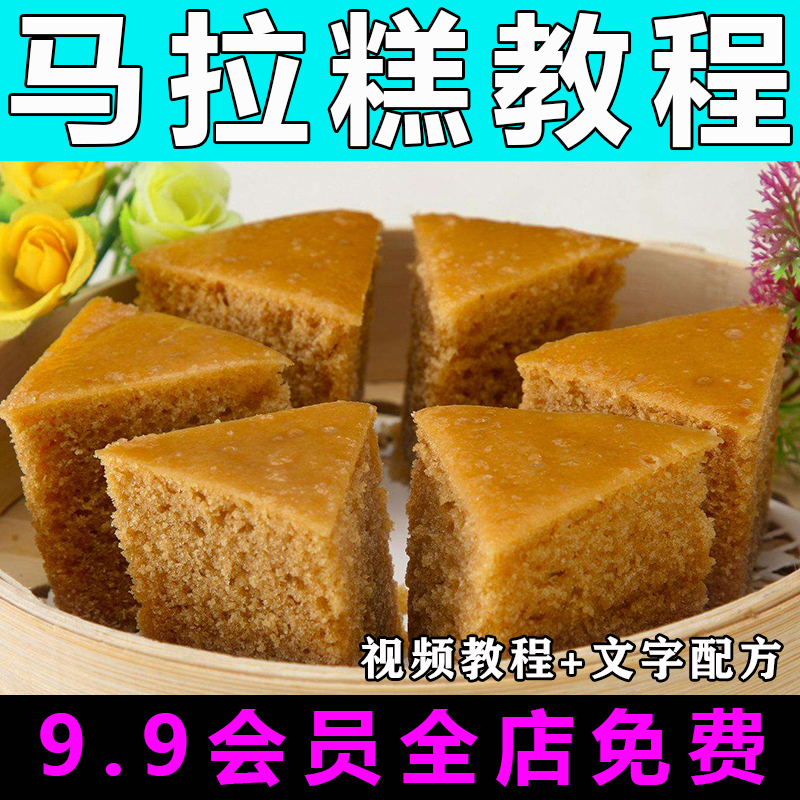 红糖马拉糕发糕技术配方视频教程商用的做法怎么做特色小吃教学