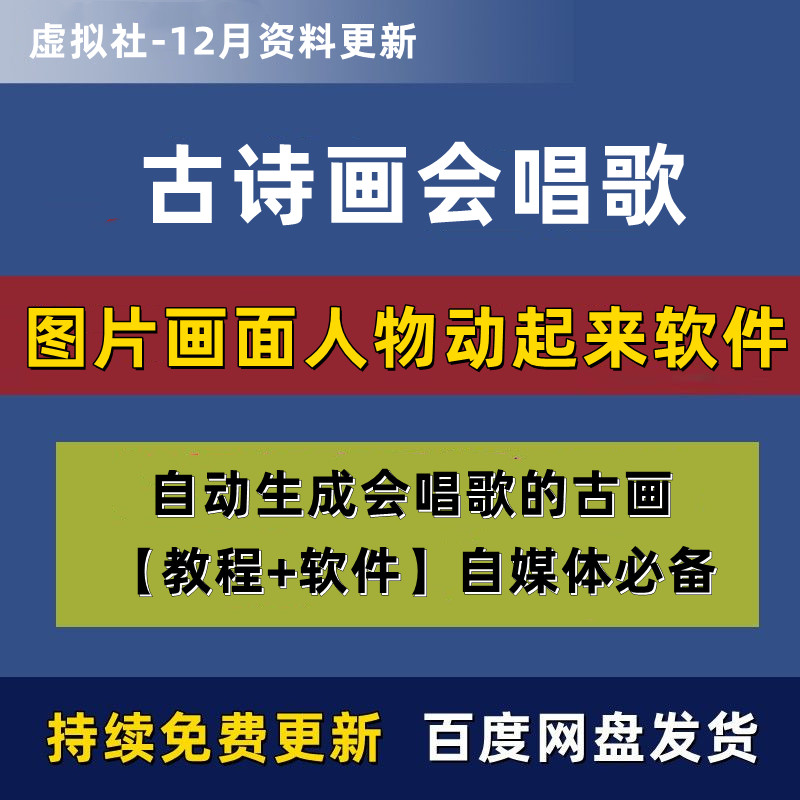 抖音古诗画会唱歌说话制作素材软件中视频人物对口型素材快手课程