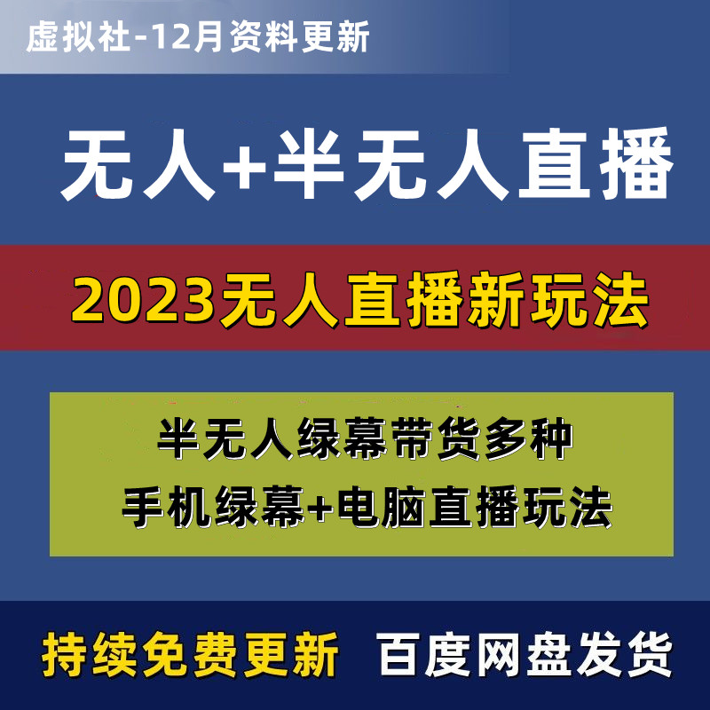 抖音快手无人直播素材软件教程卡直播广场技术录屏视频无人带货