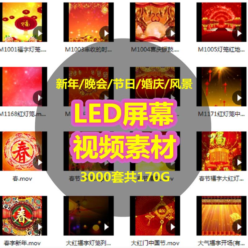 LED视频素材舞台背景婚礼庆典春节新年喜庆晚会节日led大屏