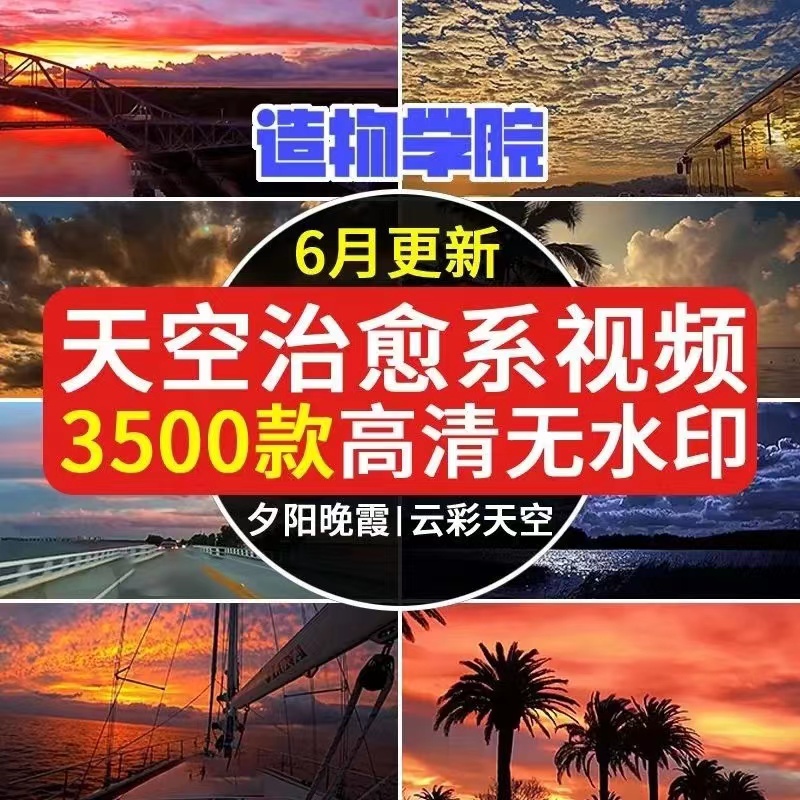 日出日落夕阳治愈系晚霞云彩天空黄昏高清视频抖音短视频素材合集