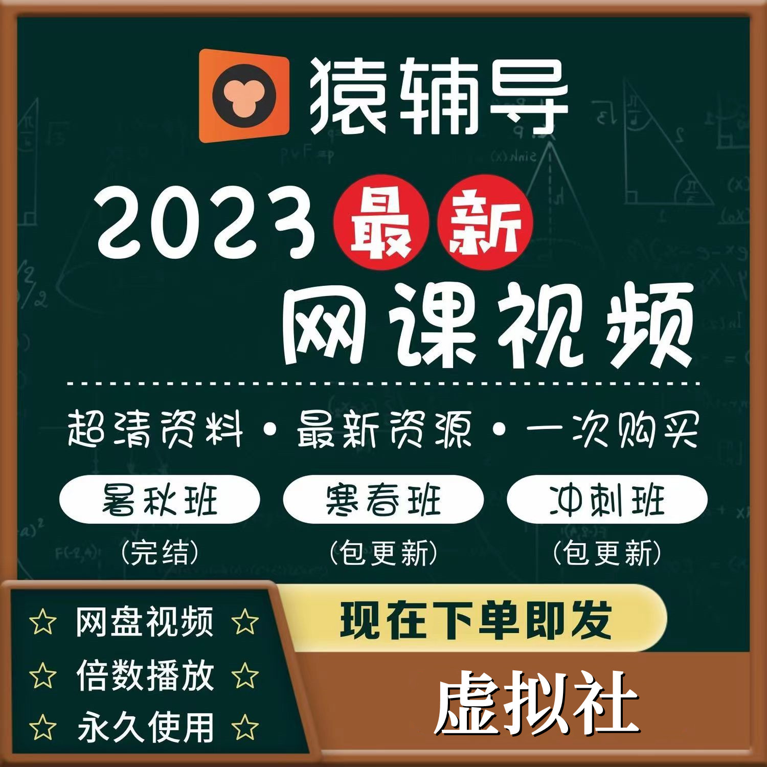 【24小时发货】猿辅导网课2023直播课初一二三高一二三学习