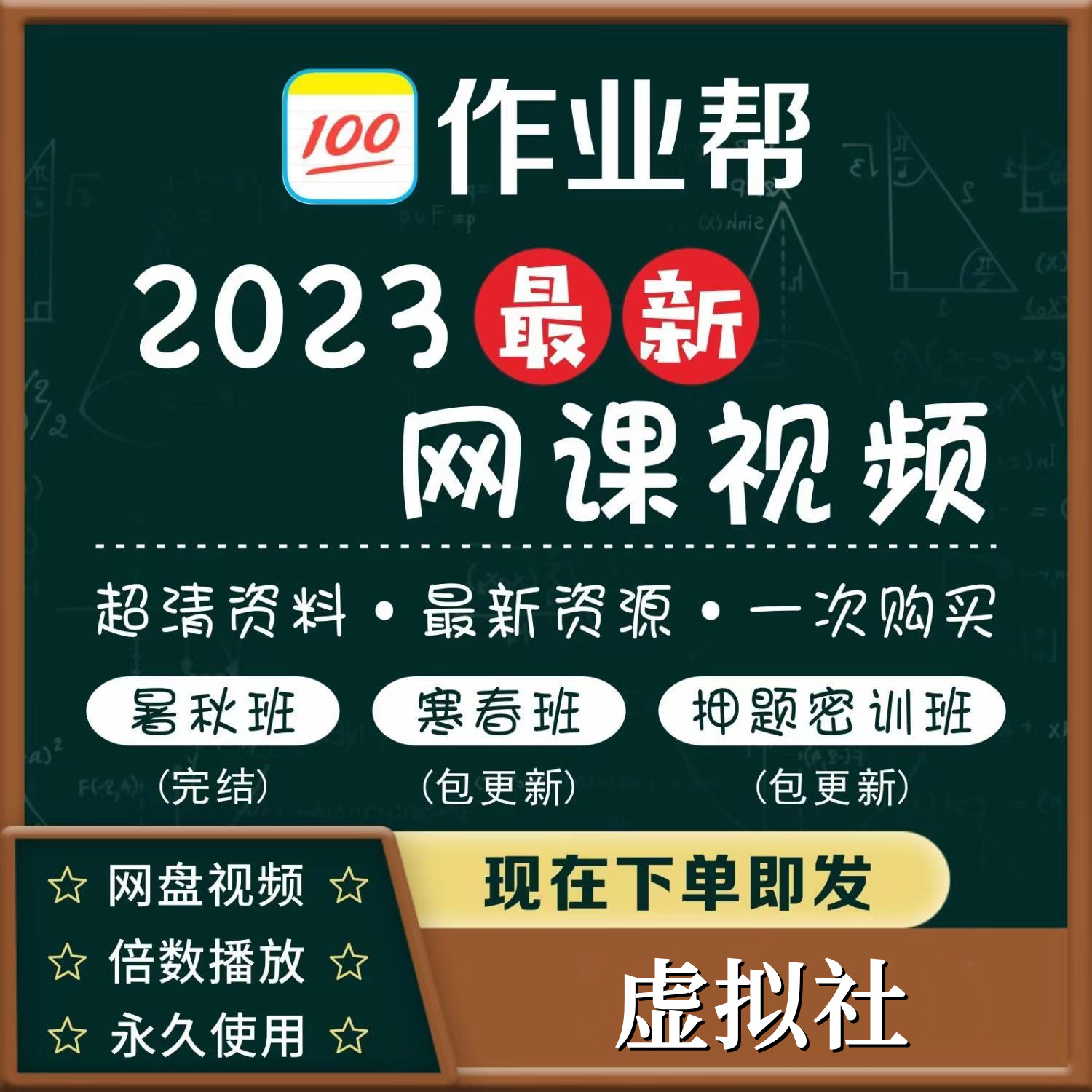 作业帮直播课2023网课初三中考复习高一二三文理科高考一二轮