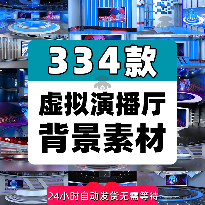 虚拟演播厅演播室新闻联播访谈背景图素材绿幕直播间舞台背景视频