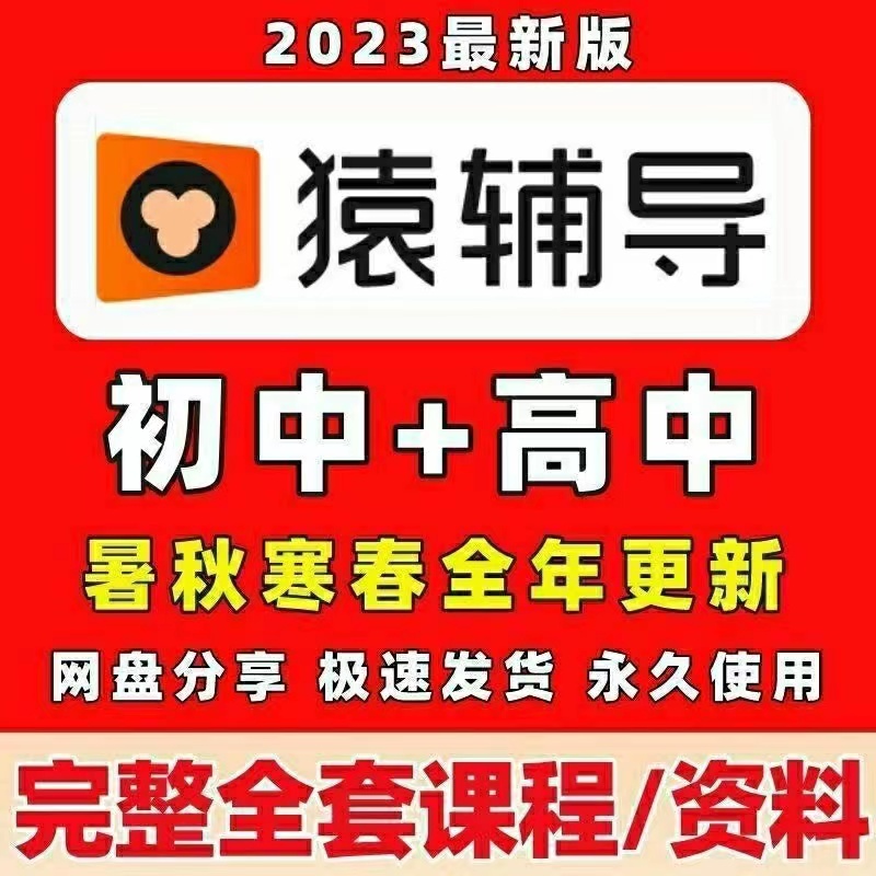 2023袁辅导网课暑秋寒春衔接初升高一二三语数英外物化生史地