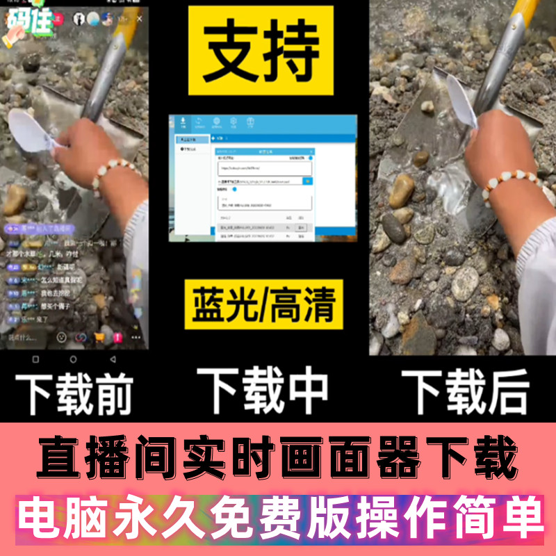 抖音快手直播间画面下载软件录屏工具无人直播高清无水印素材录播