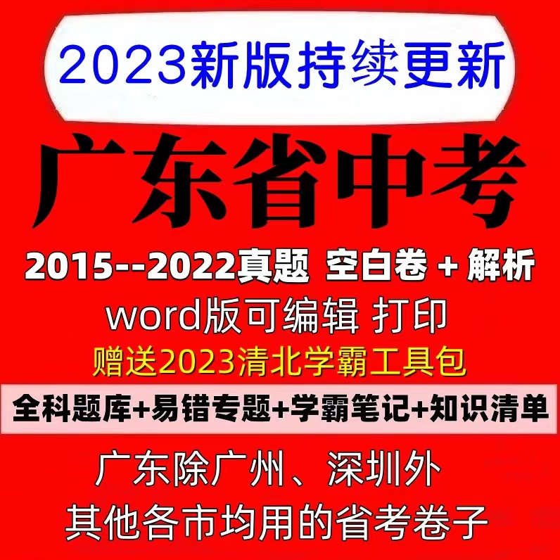 2022年广东省中考试卷电子版word数学语文英语物理化学历史政治