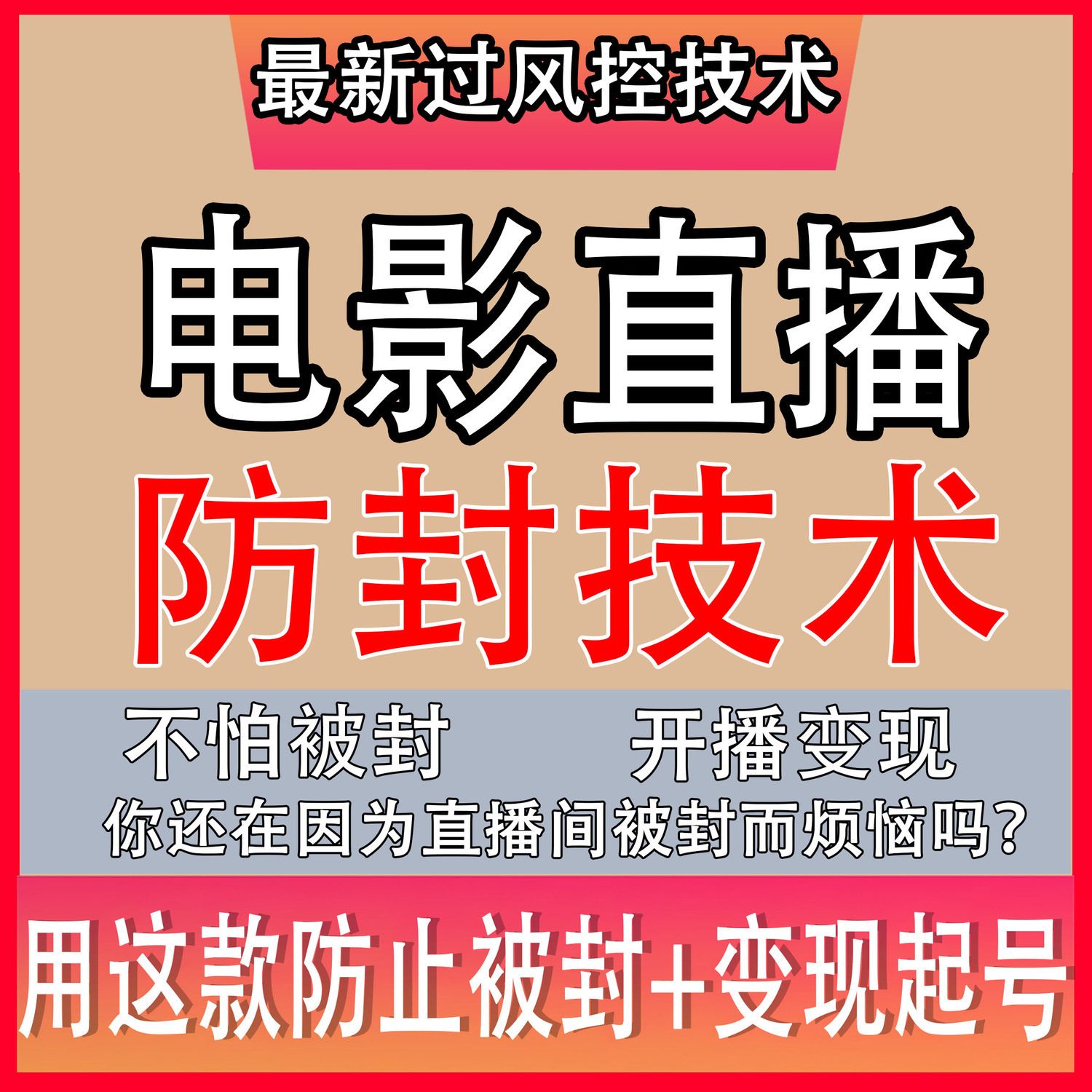 2023抖音电影手机无人直播教程视频手机开播西瓜电影影视直播