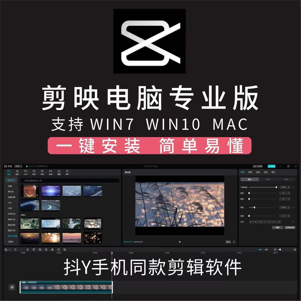 剪映电脑版软件Win Mac 视频剪辑 自动加字幕 剪映基础