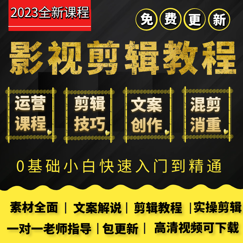 抖音快手短视频电影电视剧影视剪辑解说教程文案高清60帧素材配