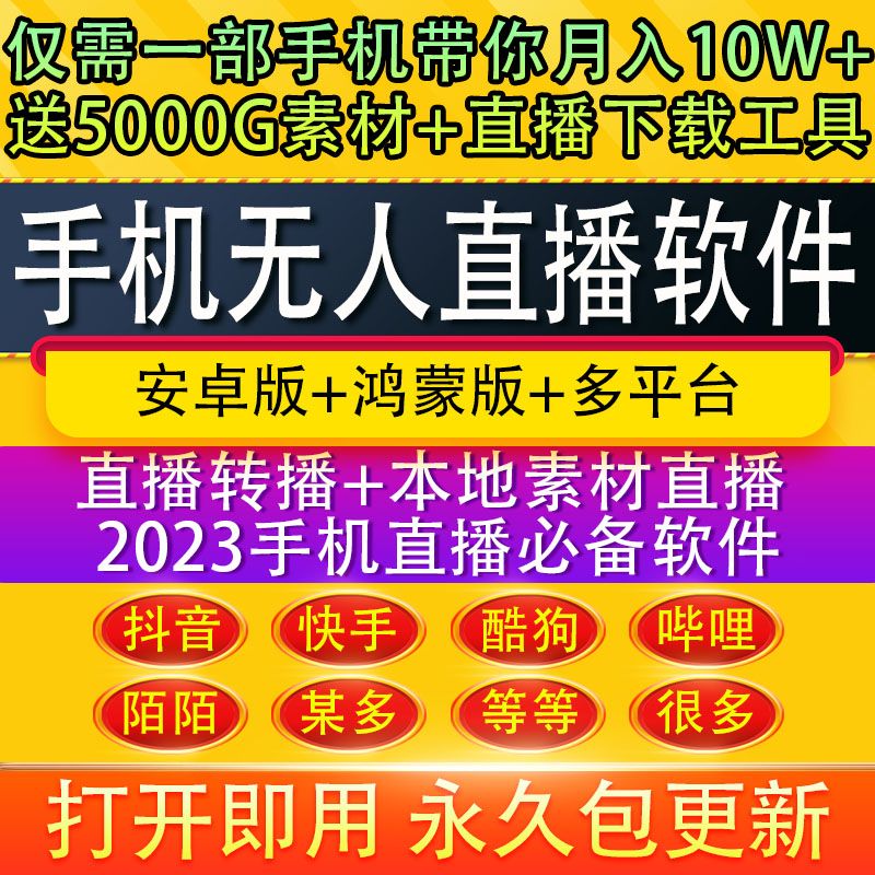 抖音快手无人直播软件手机版直播间技术教程素材推流助手录播带货