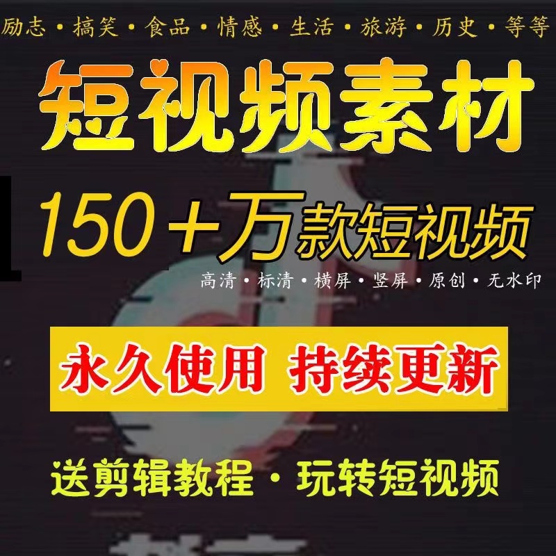 高清热门短视频素材无水印搞笑 情感 风景自媒体剪辑成品素材段