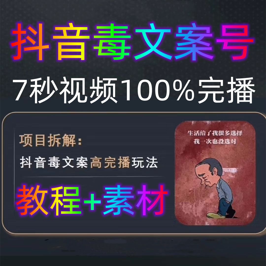 抖音毒文案潮图壁纸教程短视频教学高清素材表情包毒案无水印合集