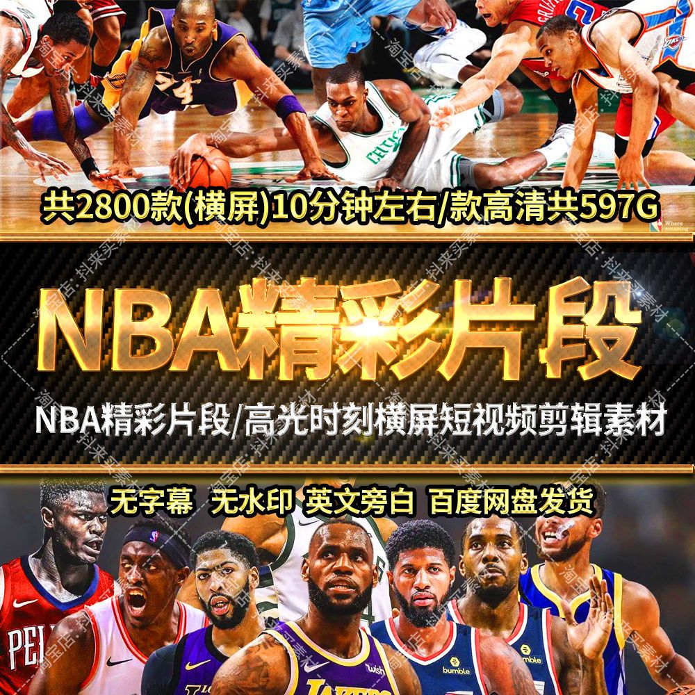 NBA篮球联赛精彩瞬间合集片段扣篮过人高光时刻横屏短视频素材