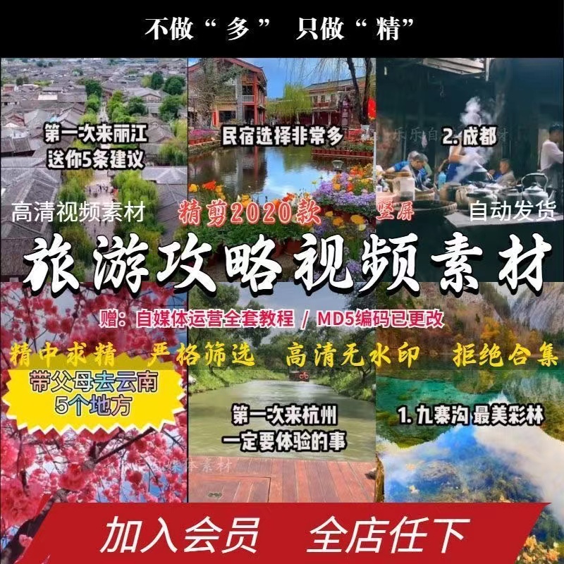 旅游攻略旅行景点介绍短视频素材高清无水印抖音快手自媒体热门包