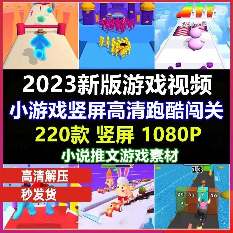 2023闯关解压视频素材滚球橡胶小人物跑酷冲冲小说推文混剪合