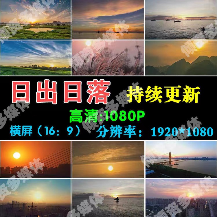 日落日出夕阳风景高清无水印vlog自媒体抖音快手情感励志视频