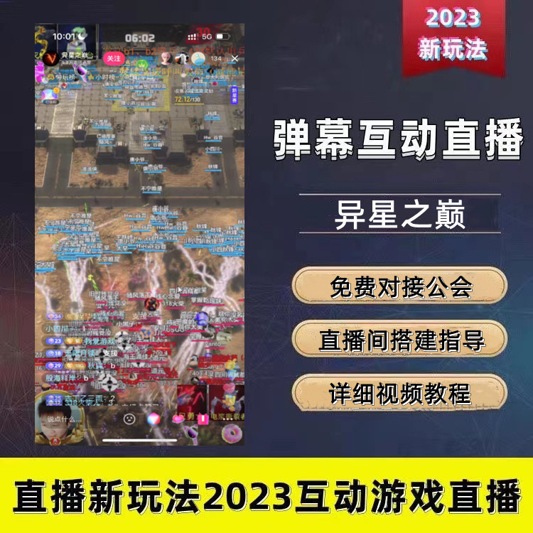 抖音弹幕互动游戏直播素材快手2023开播教程报白起号视频教程